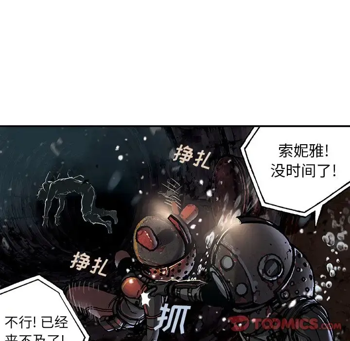 深海兽 第58章 第51页