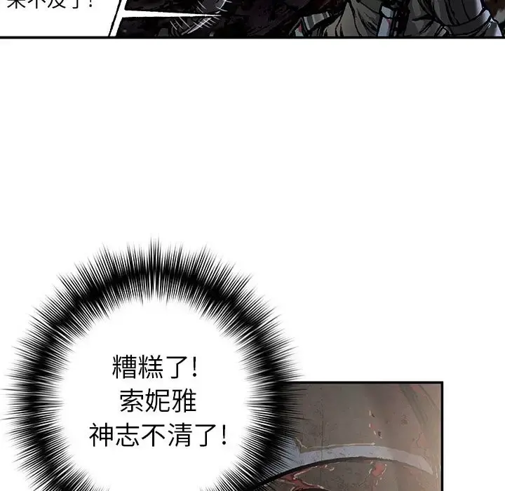 深海兽 第58章 第52页