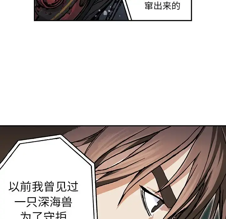 深海兽 第58章 第28页