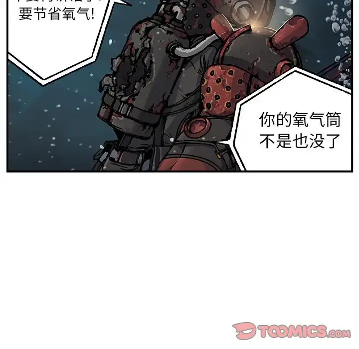 深海兽 第58章 第33页