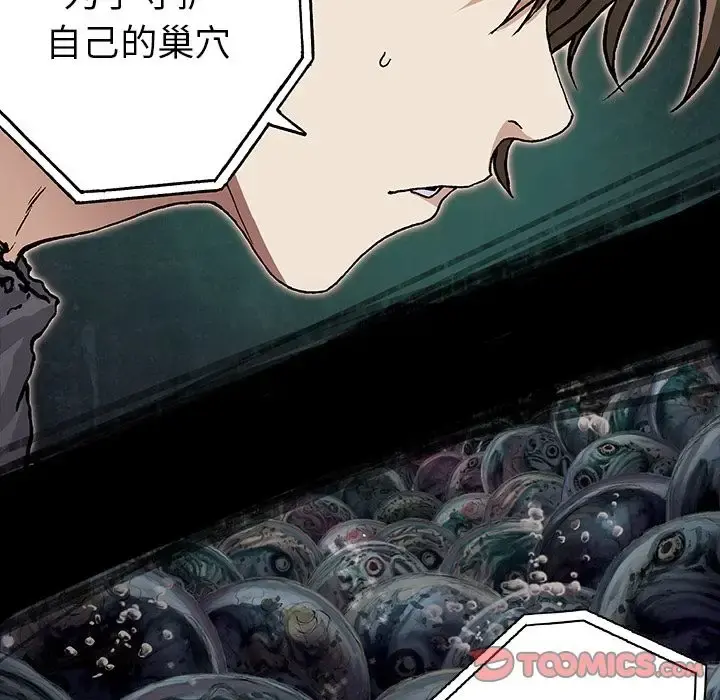 深海兽 第58章 第29页