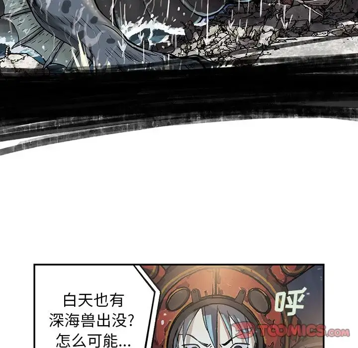 深海兽 第58章 第31页