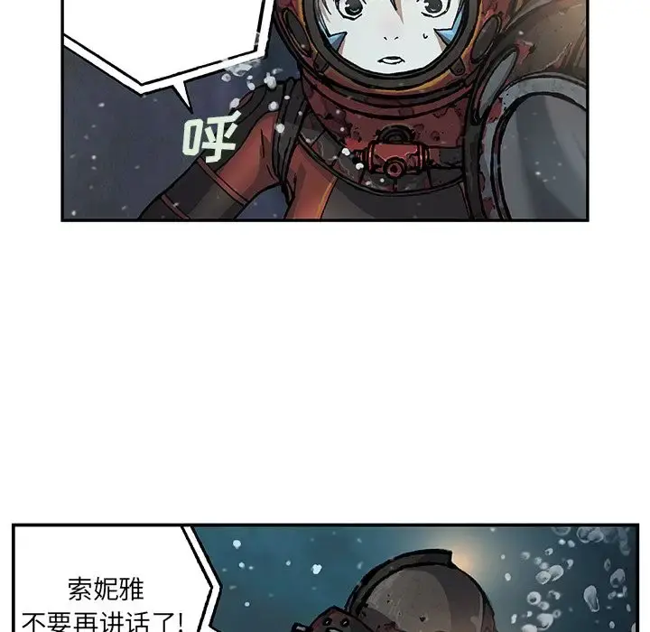深海兽 第58章 第32页