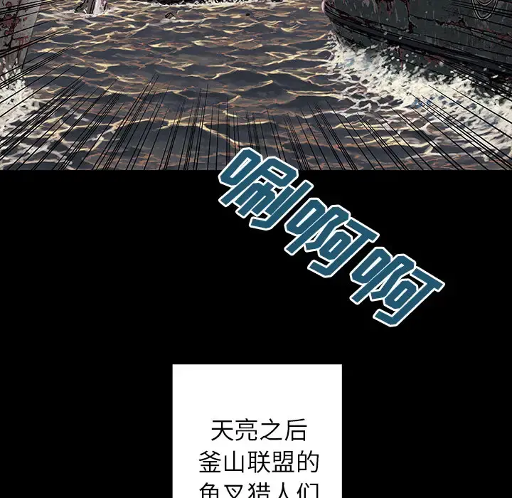 深海兽 第25话 第34页