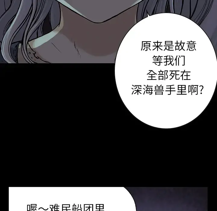 深海兽 第25话 第67页