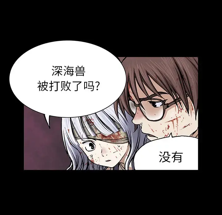 深海兽 第25话 第23页