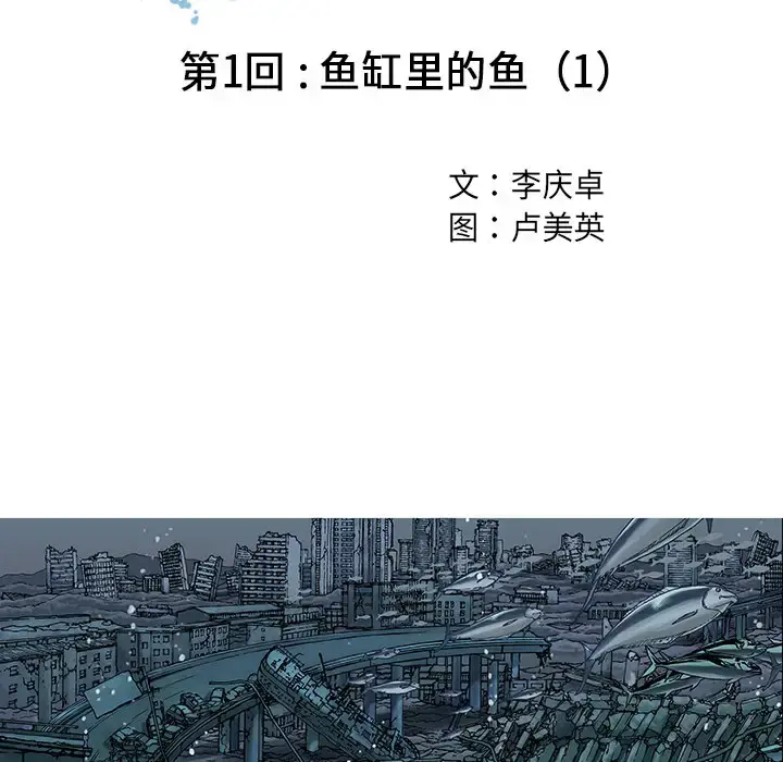 深海兽 第1话 第9页
