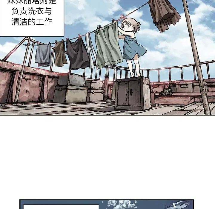 深海兽 第1话 第73页
