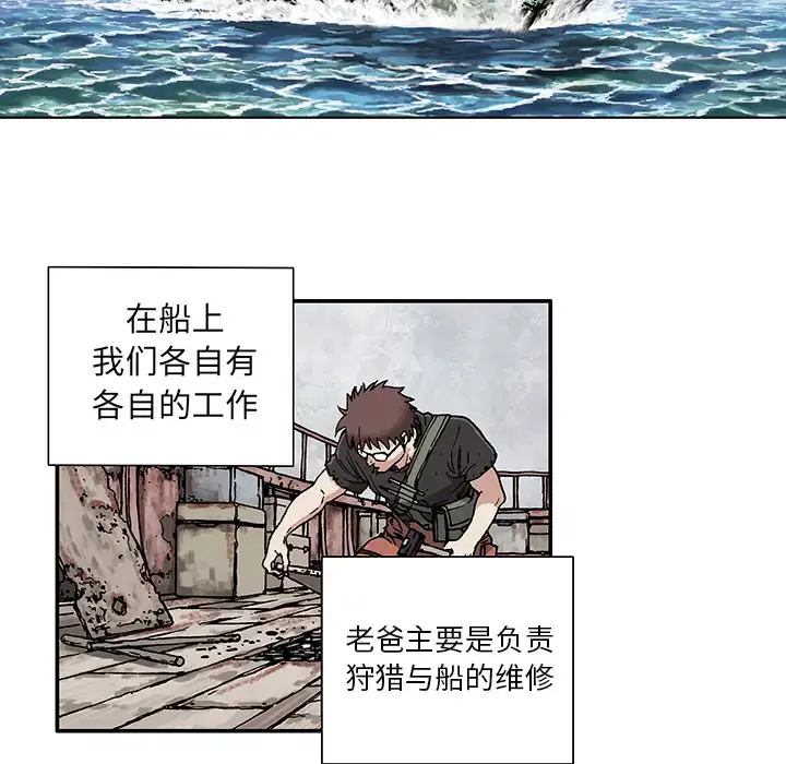 深海兽 第1话 第71页
