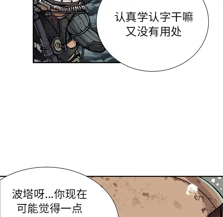 深海兽 第1话 第34页