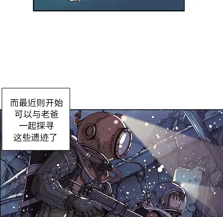 深海兽 第1话 第77页