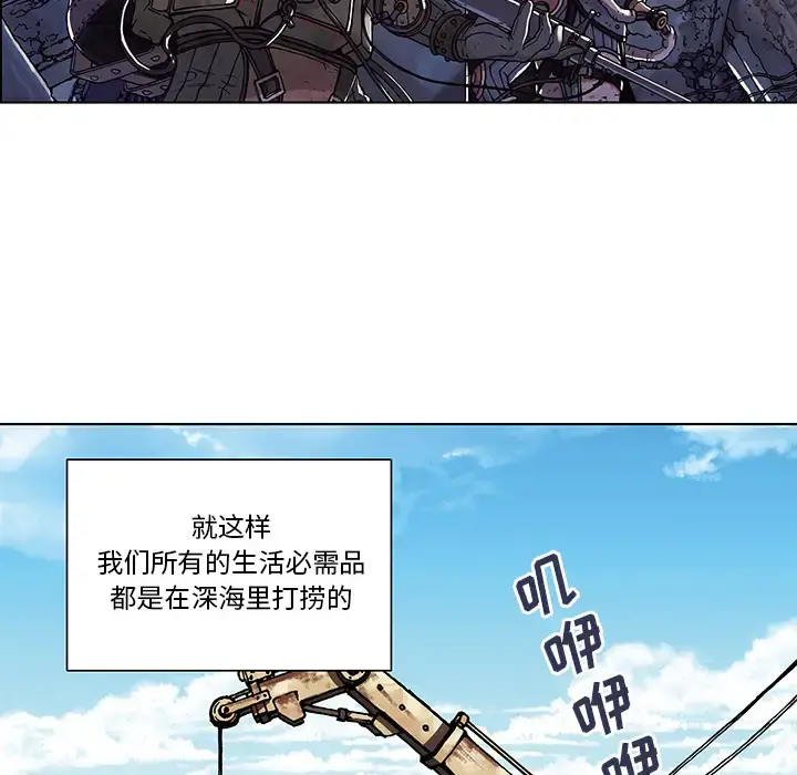 深海兽 第1话 第78页