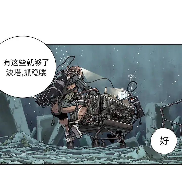 深海兽 第1话 第42页