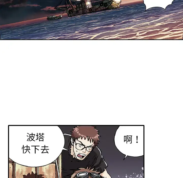 深海兽 第1话 第92页