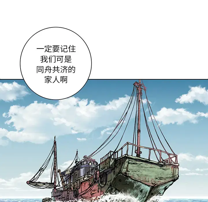 深海兽 第1话 第70页