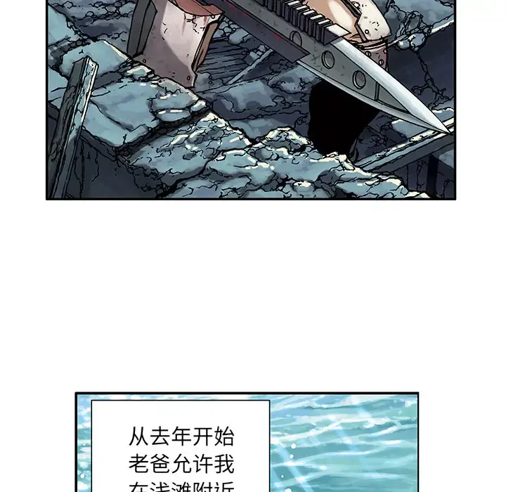 深海兽 第1话 第75页