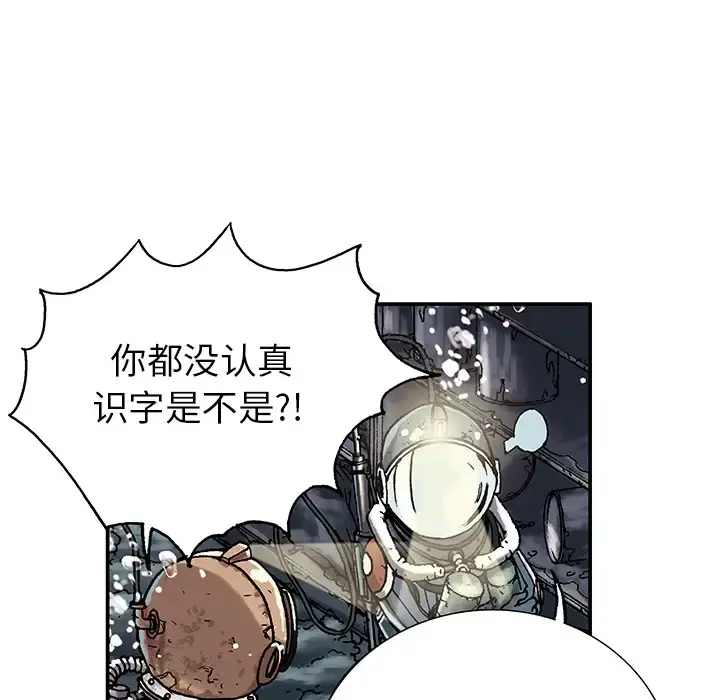 深海兽 第1话 第33页