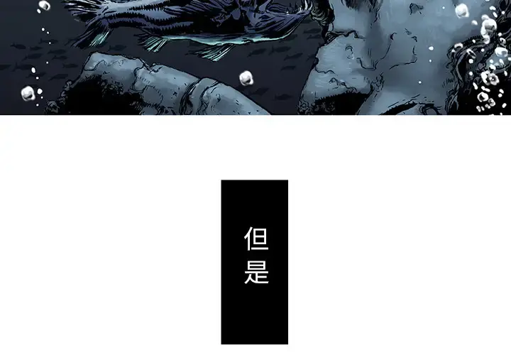 深海兽 第1话 第4页