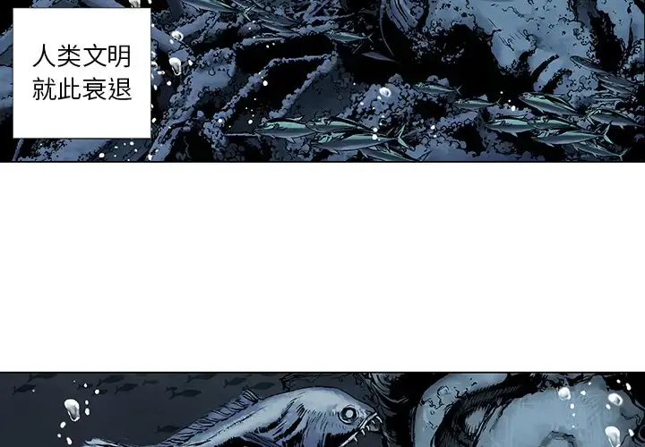 深海兽 第1话 第3页