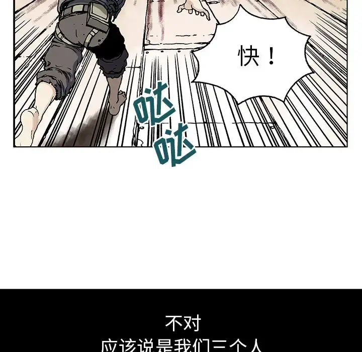 深海兽 第1话 第90页