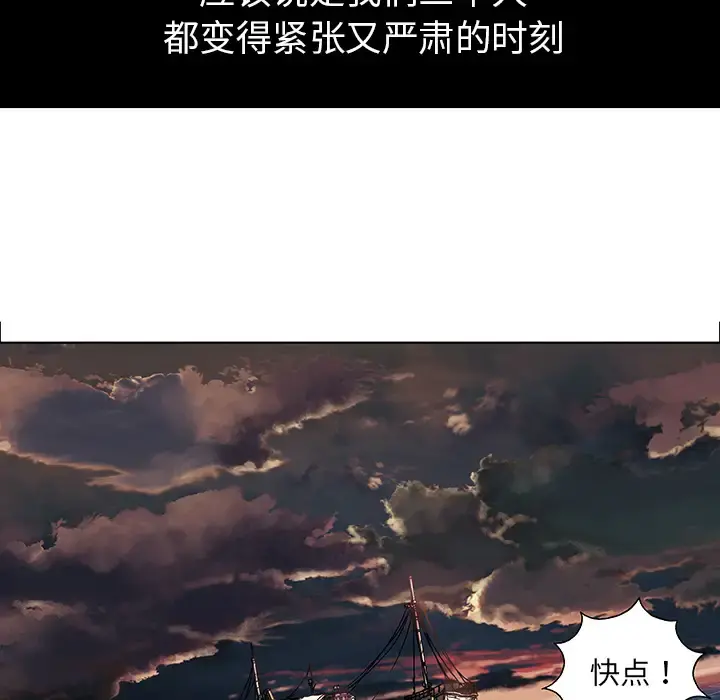 深海兽 第1话 第91页
