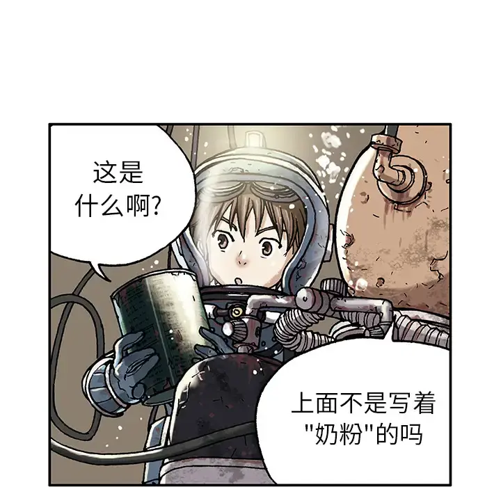 深海兽 第1话 第32页