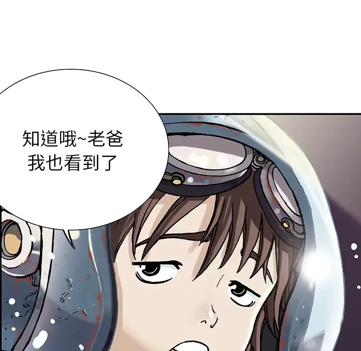 深海兽 第1话 第20页
