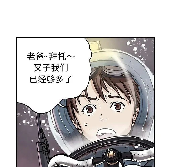 深海兽 第1话 第39页