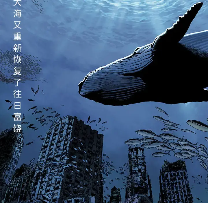 深海兽 第1话 第7页