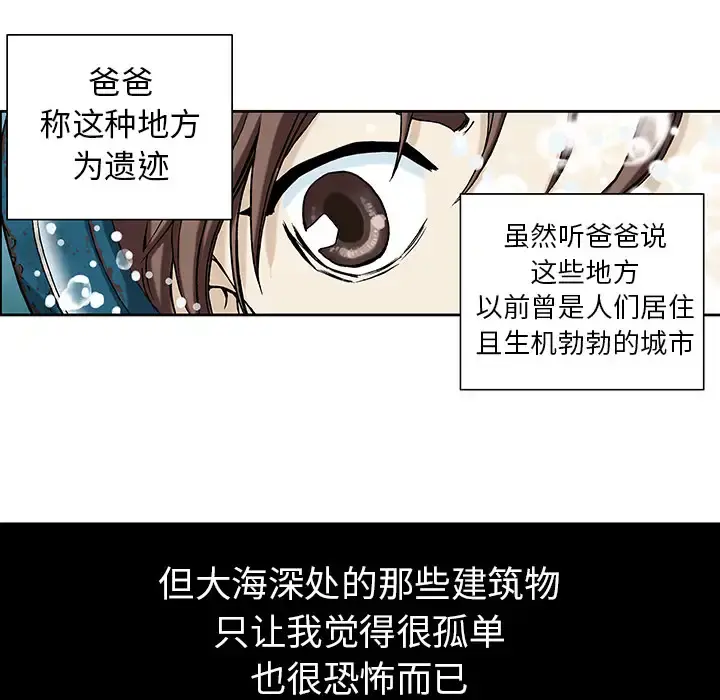 深海兽 第1话 第50页