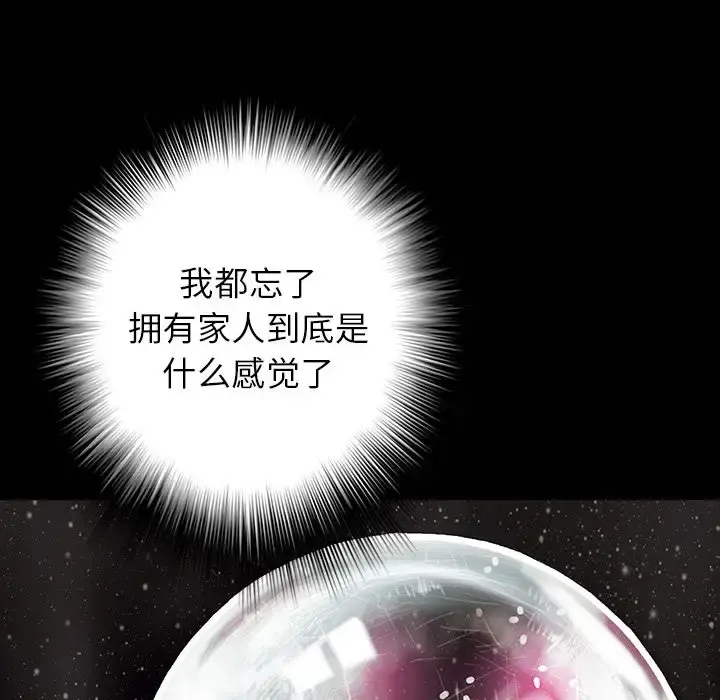 深海兽 第45章 第90页