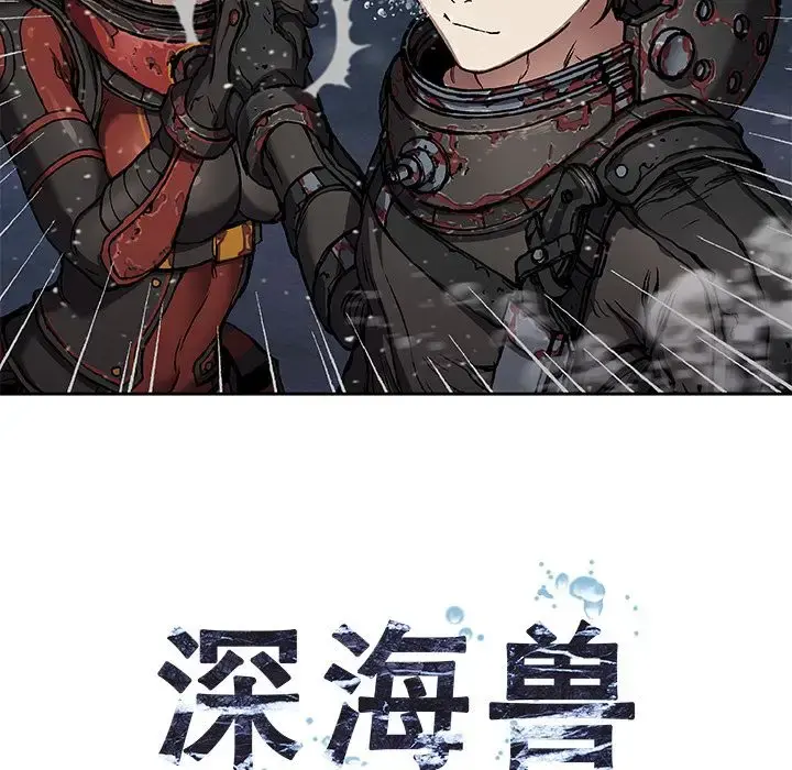深海兽 第61章 第10页