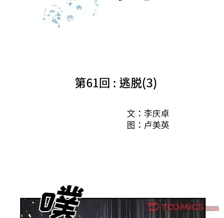 深海兽 第61章 第11页