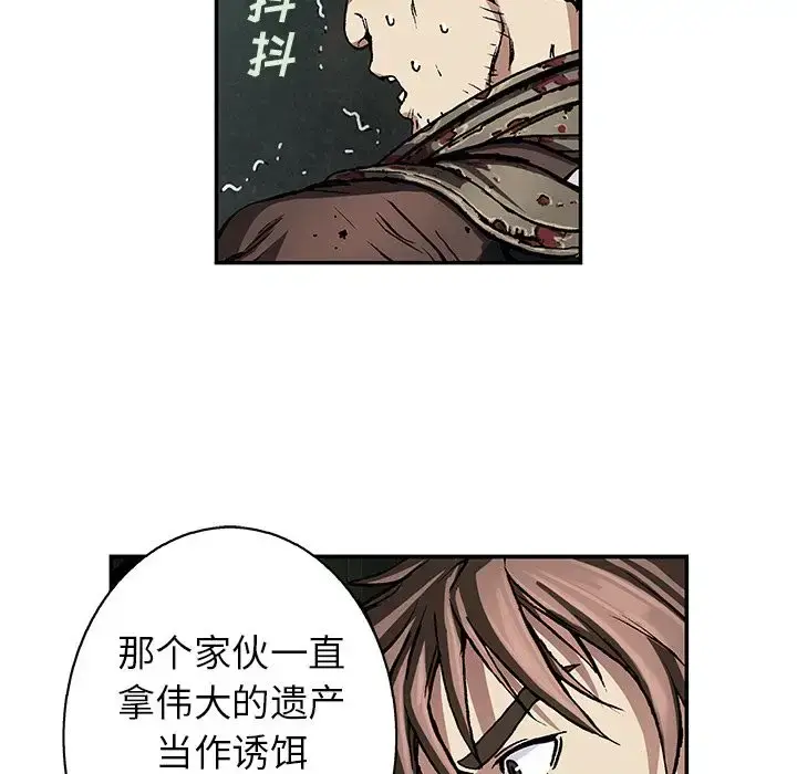 深海兽 第61章 第26页