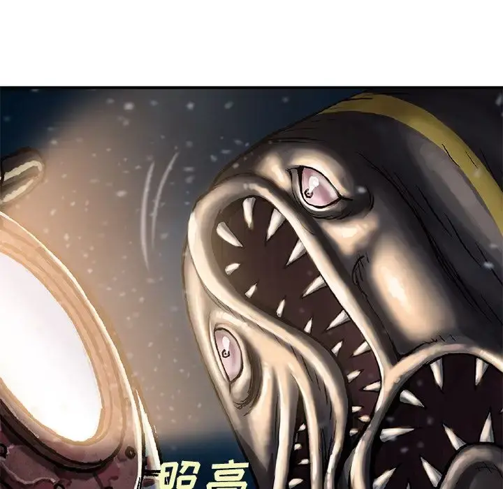 深海兽 第61章 第50页