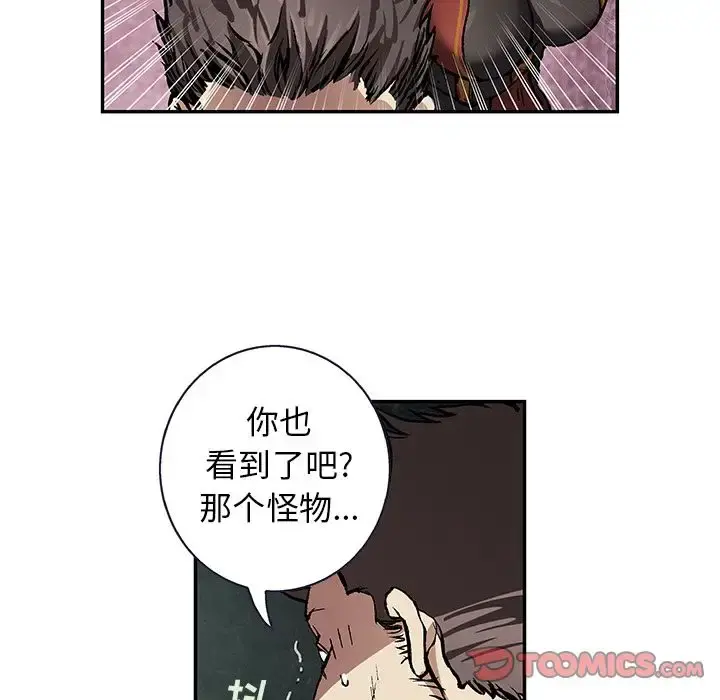 深海兽 第61章 第25页