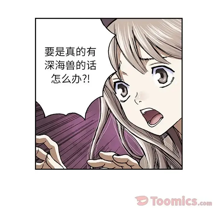 深海兽 第48章 第31页