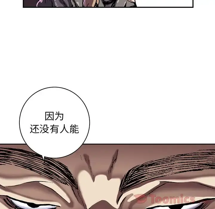 深海兽 第48章 第84页