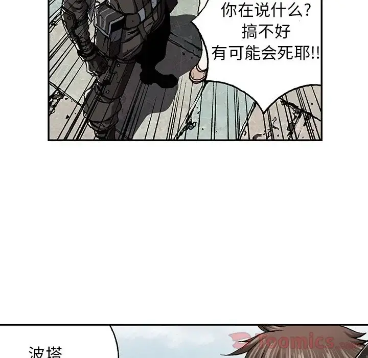 深海兽 第48章 第35页