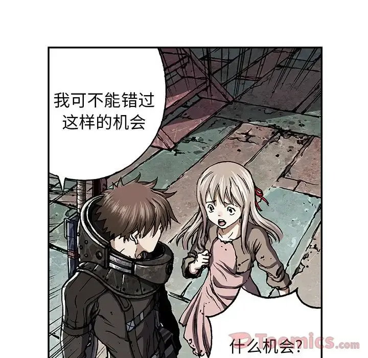 深海兽 第48章 第34页