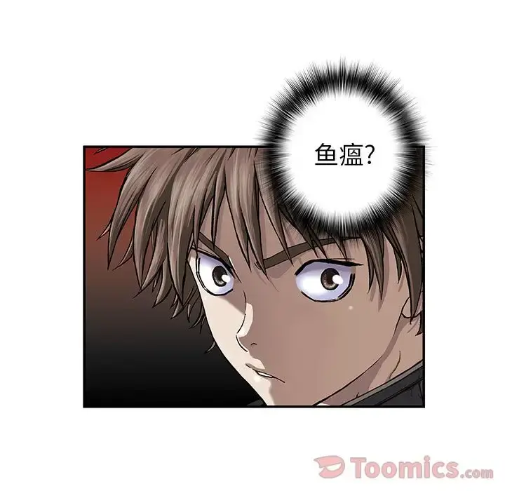 深海兽 第48章 第63页