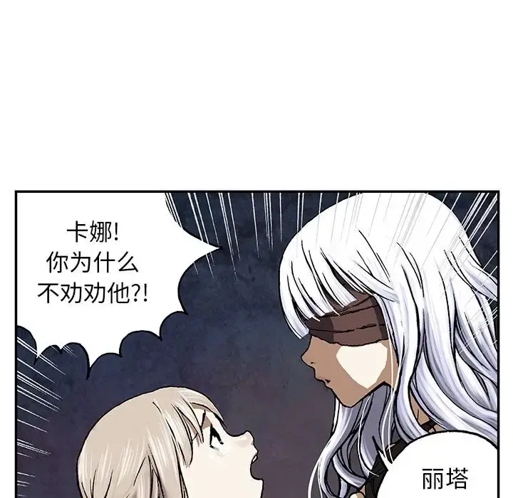 深海兽 第48章 第43页