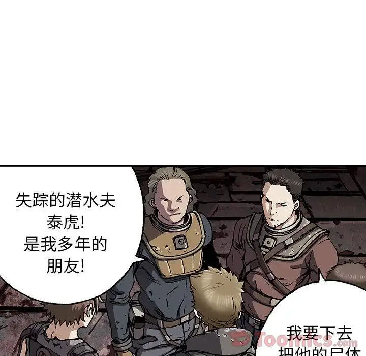 深海兽 第48章 第21页