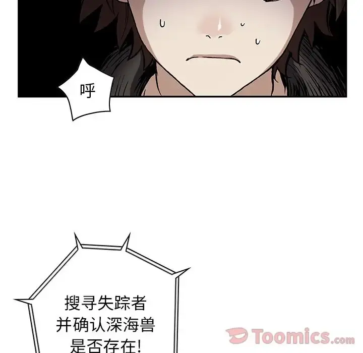 深海兽 第48章 第77页