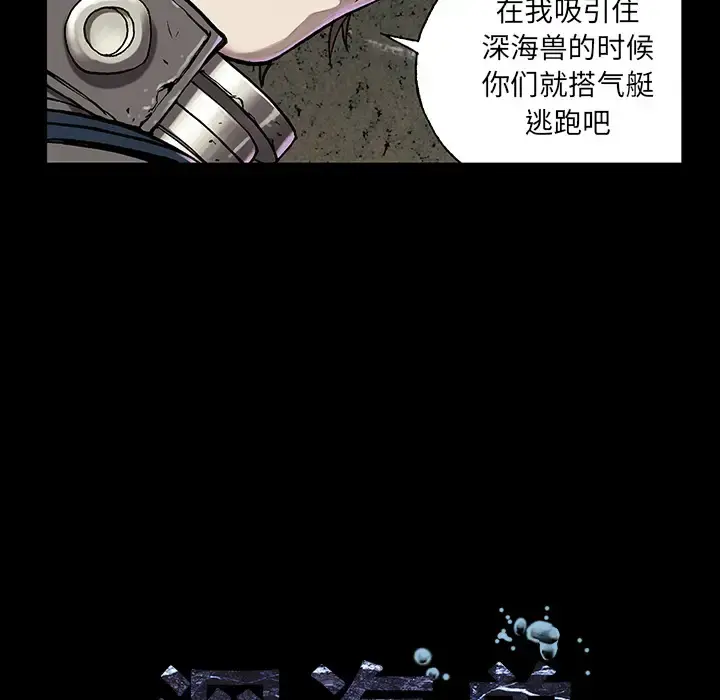 深海兽 第22话 第25页