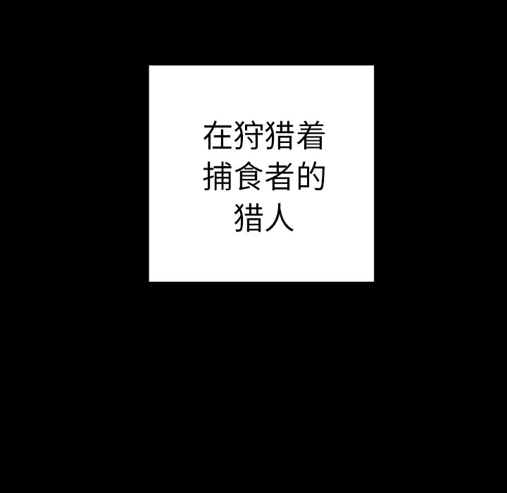 深海兽 第22话 第108页
