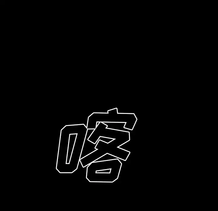 深海兽 第22话 第102页