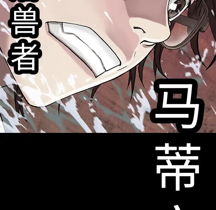 深海兽 第22话 第110页