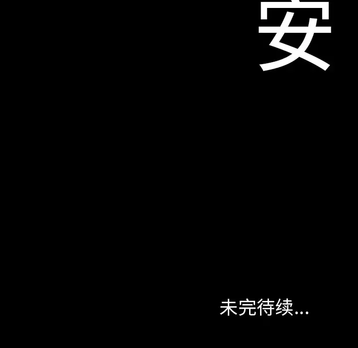 深海兽 第22话 第111页