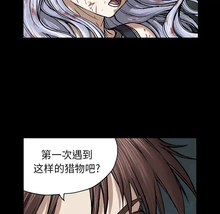 深海兽 第22话 第74页